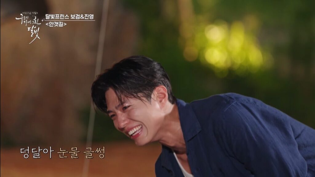 Park Bo-gum reacting emotionally during the Love in the Moonlight 10th-anniversary special