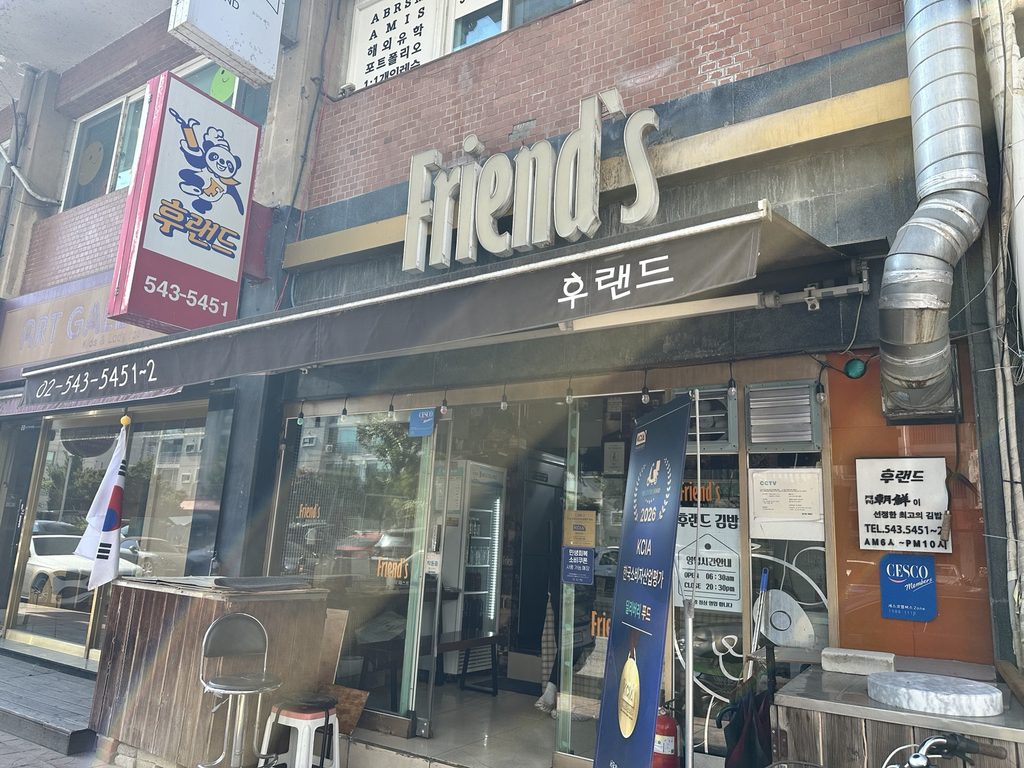 Exterior of Friend's (후랜드), a neighborhood gimbap shop in Apgujeong, Seoul, where I picked up takeaway gimbap for a Han River picnic.